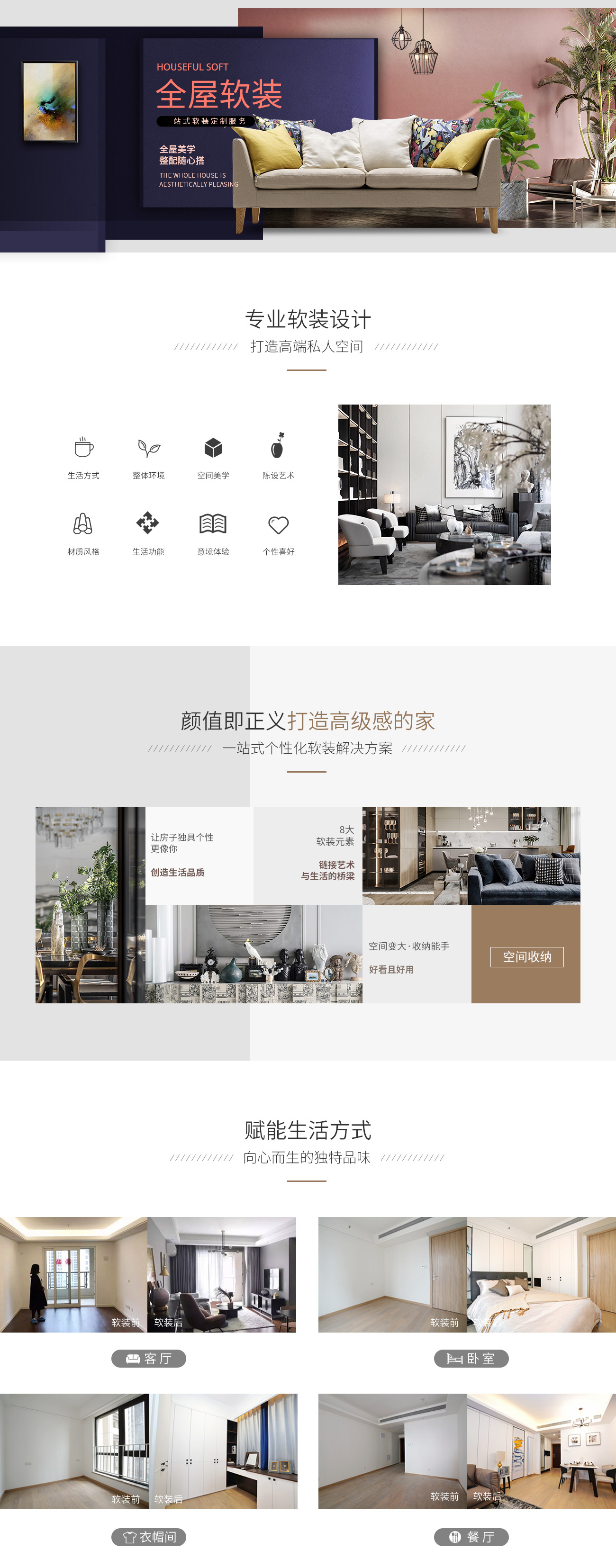 杰美装饰全屋软装